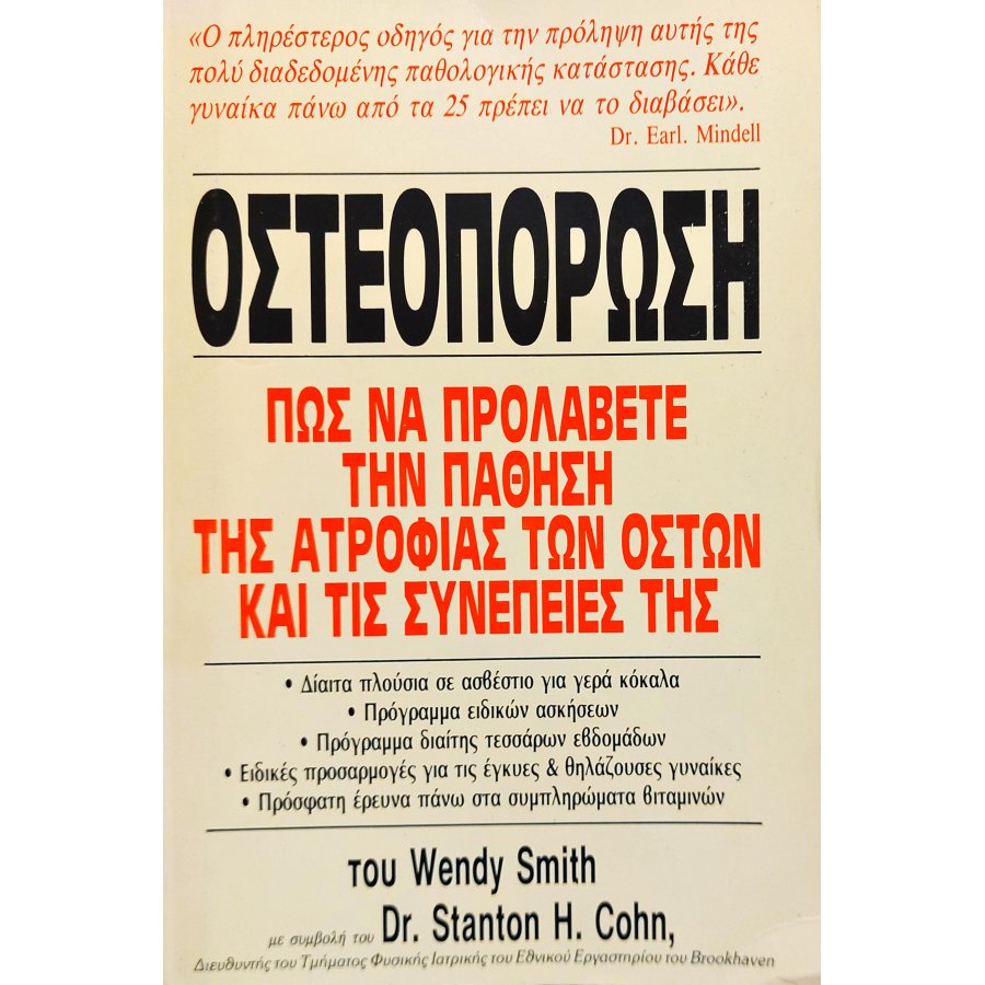 Οστεοπόρωση Οστεοπόρωση