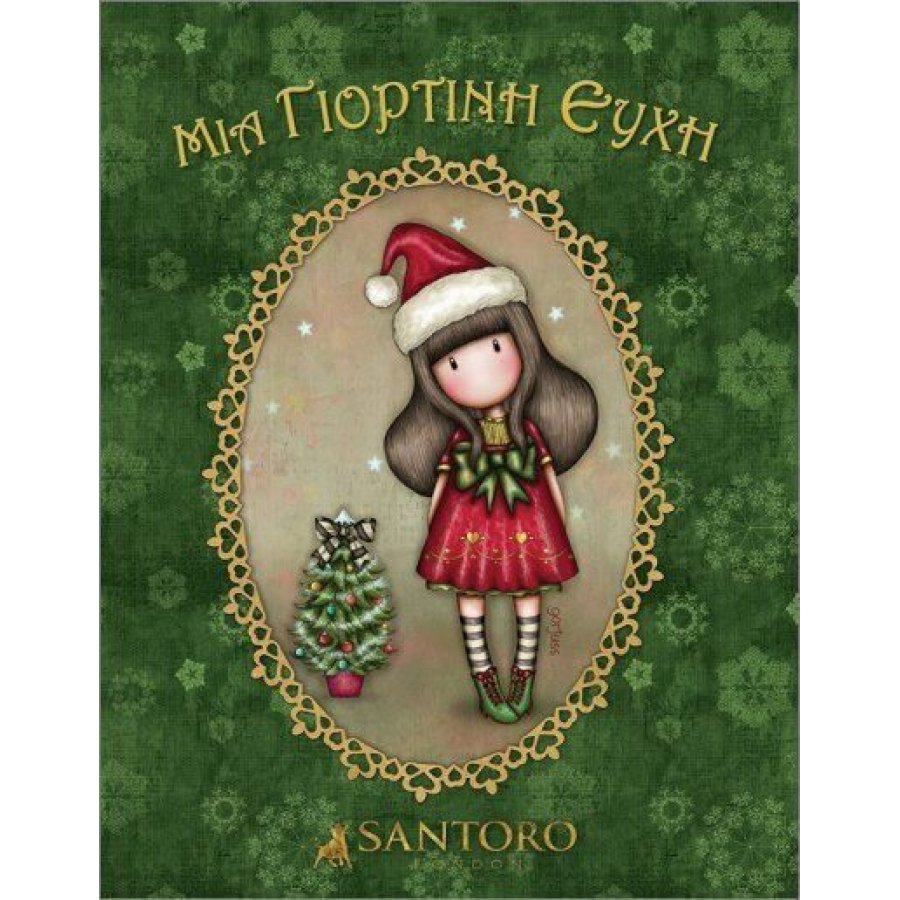Santoro Μια γιορτινή ευχή Santoro Μια γιορτινή ευχή
