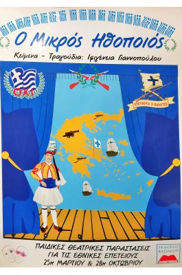 Ο μικρός ηθοποιός
