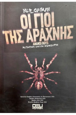 Οι γιοι της αράχνης