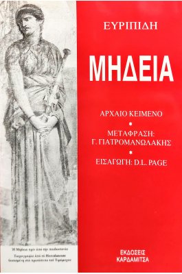 Μήδεια