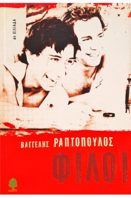Φίλοι