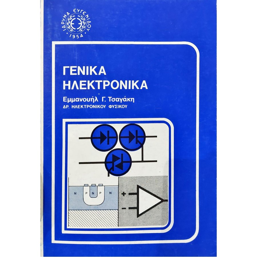 Γενικά ηλεκτρικά Γενικά ηλεκτρικά