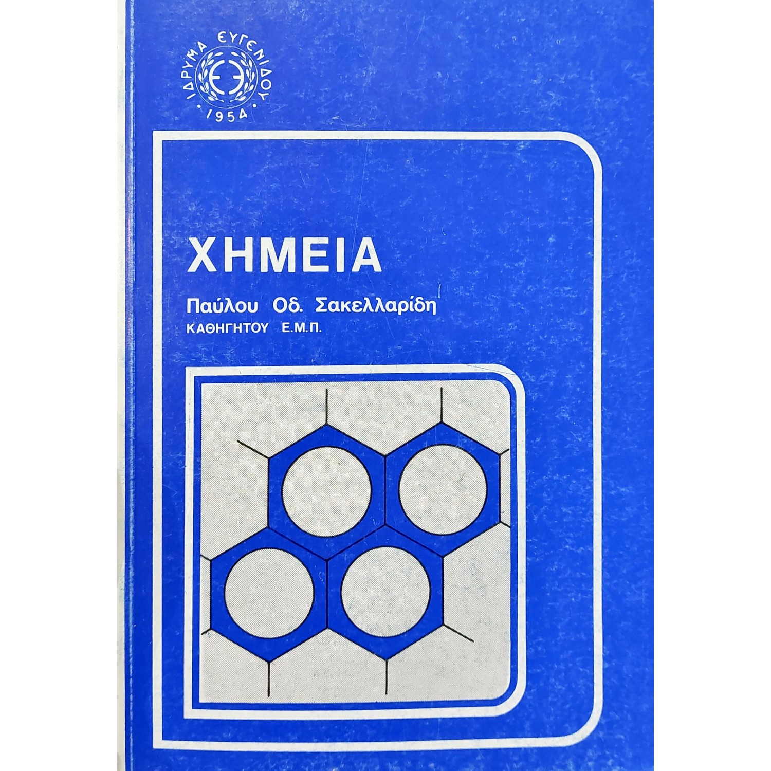 Χημεία