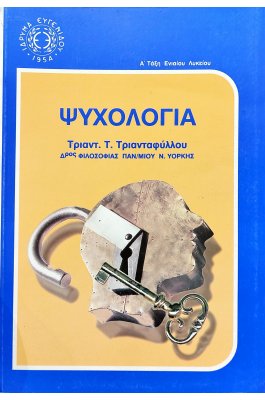 Ψυχολογία