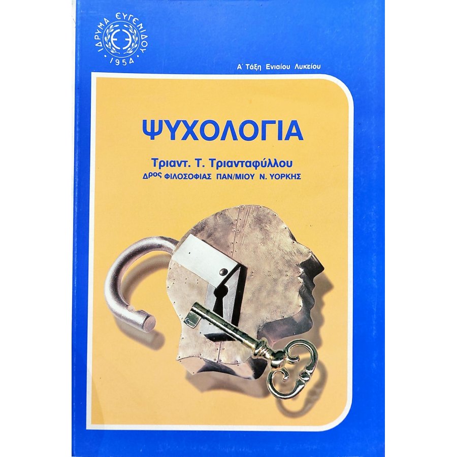 Ψυχολογία Ψυχολογία