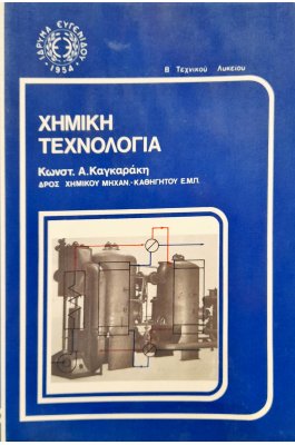 Χημική τεχνολογία