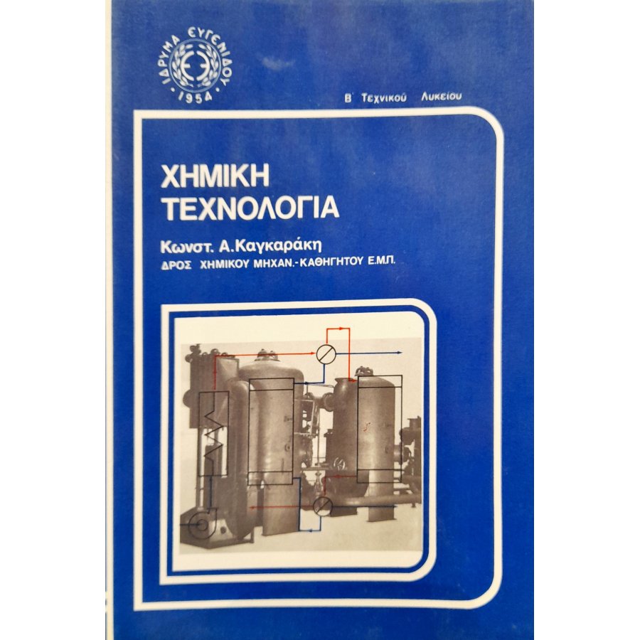 Χημική τεχνολογία Χημική τεχνολογία