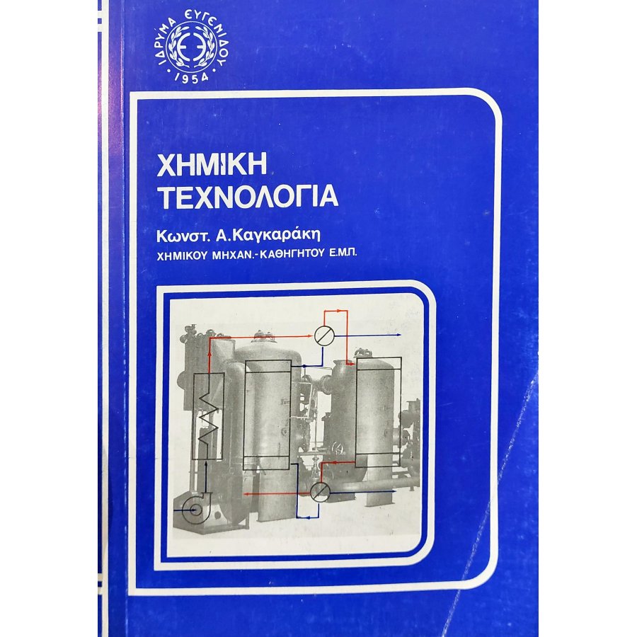 Χημική τεχνολογία Χημική τεχνολογία
