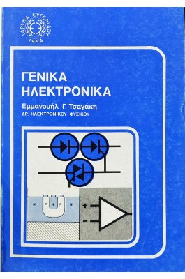 Γενικά ηλεκτρονικά