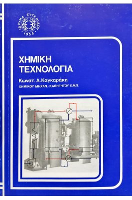 Χημική τεχνολογία