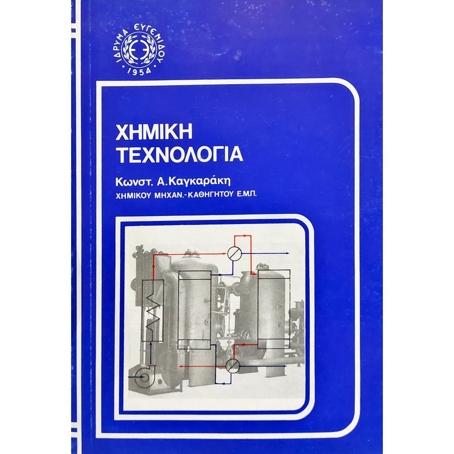 Χημική τεχνολογία Χημική τεχνολογία