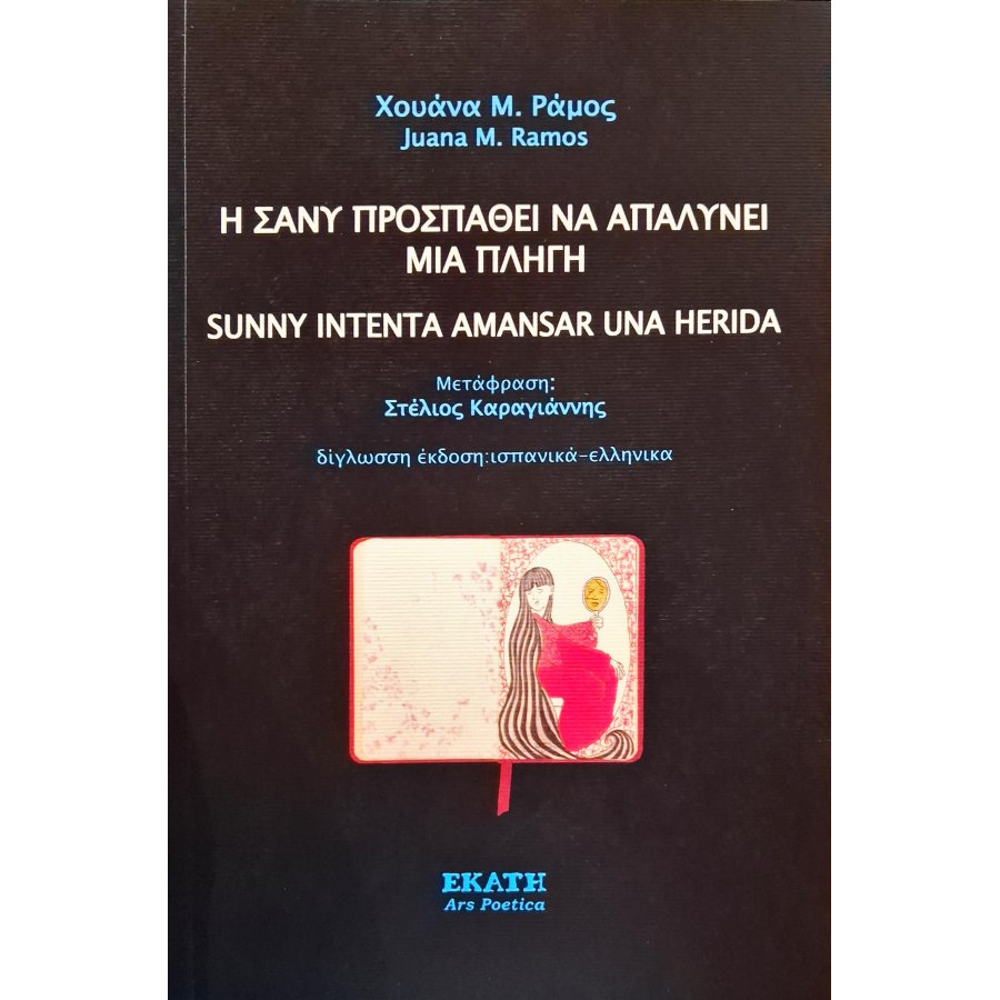 Η Σάνυ προσπαθεί να απαλύνει μια πληγή Η Σάνυ προσπαθεί να απαλύνει μια πληγή