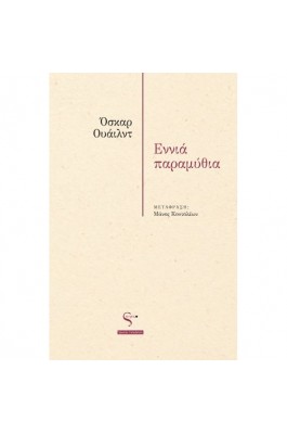 Εννιά παραμύθια