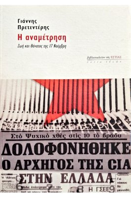 Η αναμέτρηση