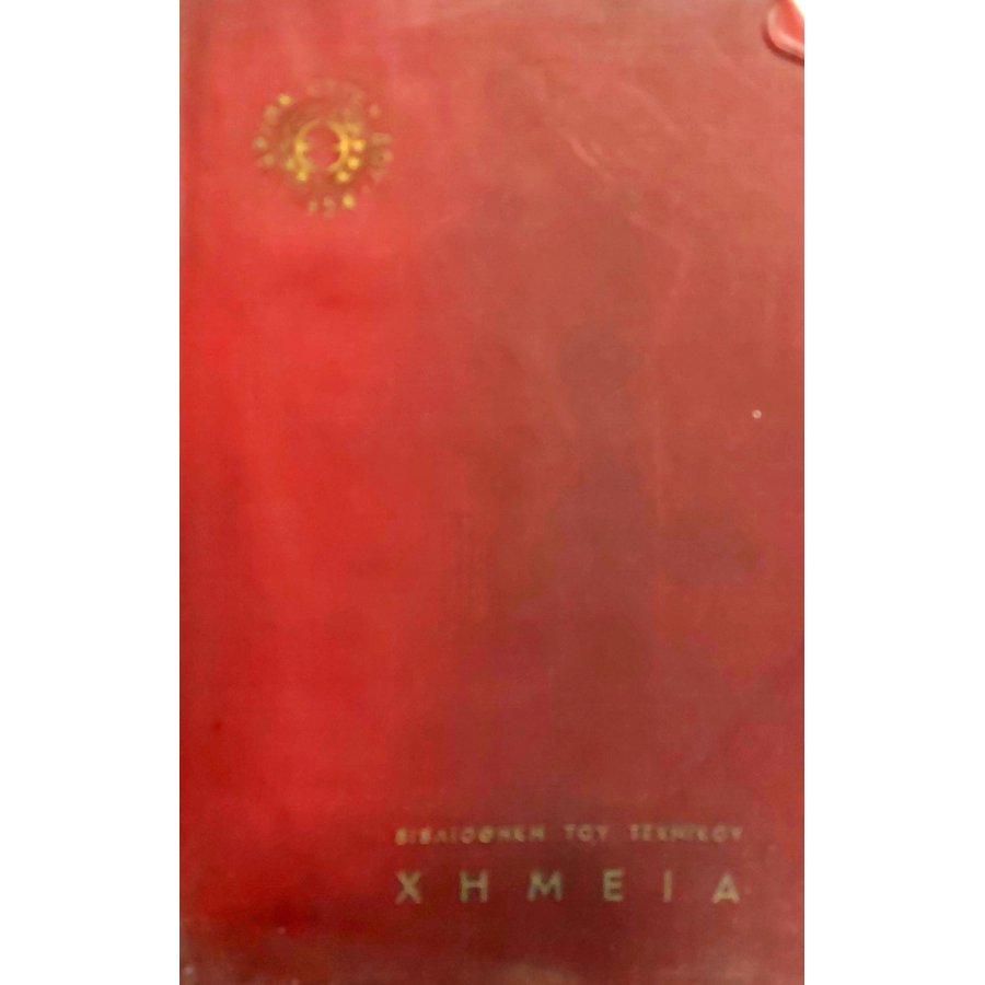 Χημεία Χημεία