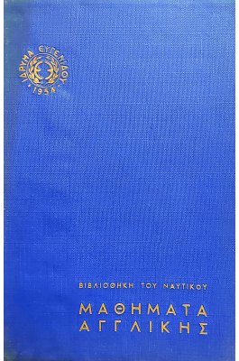 Μαθήματα αγγλικής (20Α)