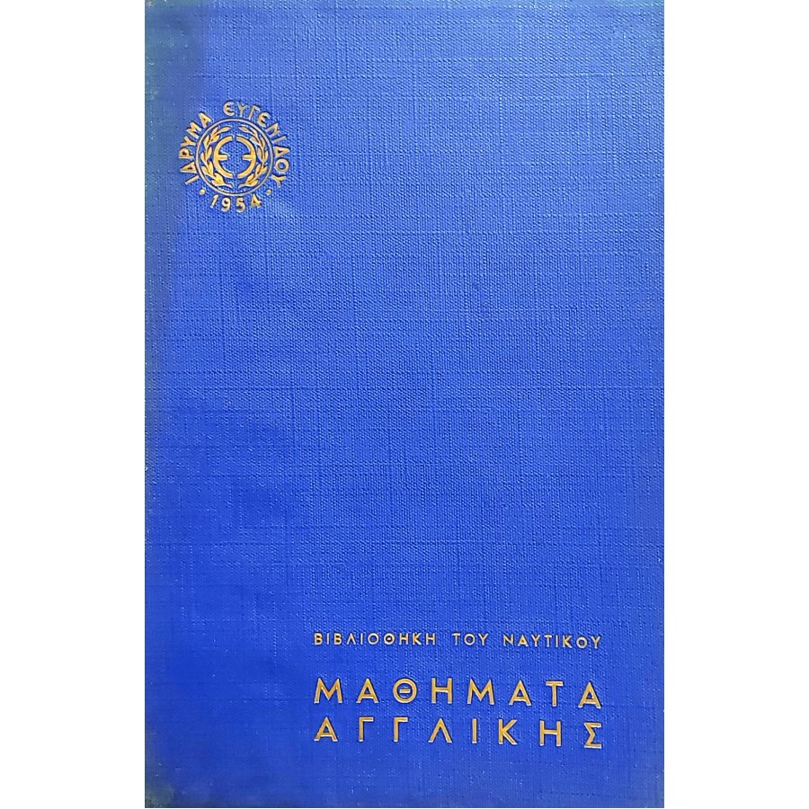 Μαθήματα αγγλικής (20Α) Μαθήματα αγγλικής (20Α)