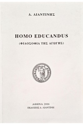 Homo Educandus (Φιλοσοφία της αγωγής) Homo Educandus (Φιλοσοφία της αγωγής)