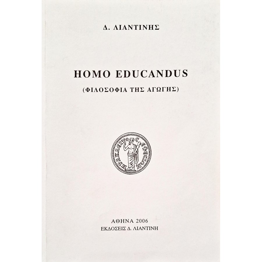 Homo Educandus (Φιλοσοφία της αγωγής) Homo Educandus (Φιλοσοφία της αγωγής)