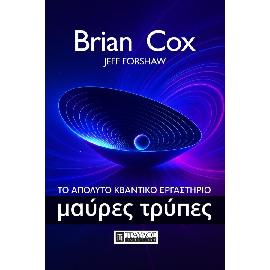 Μαύρες τρύπες Μαύρες τρύπες