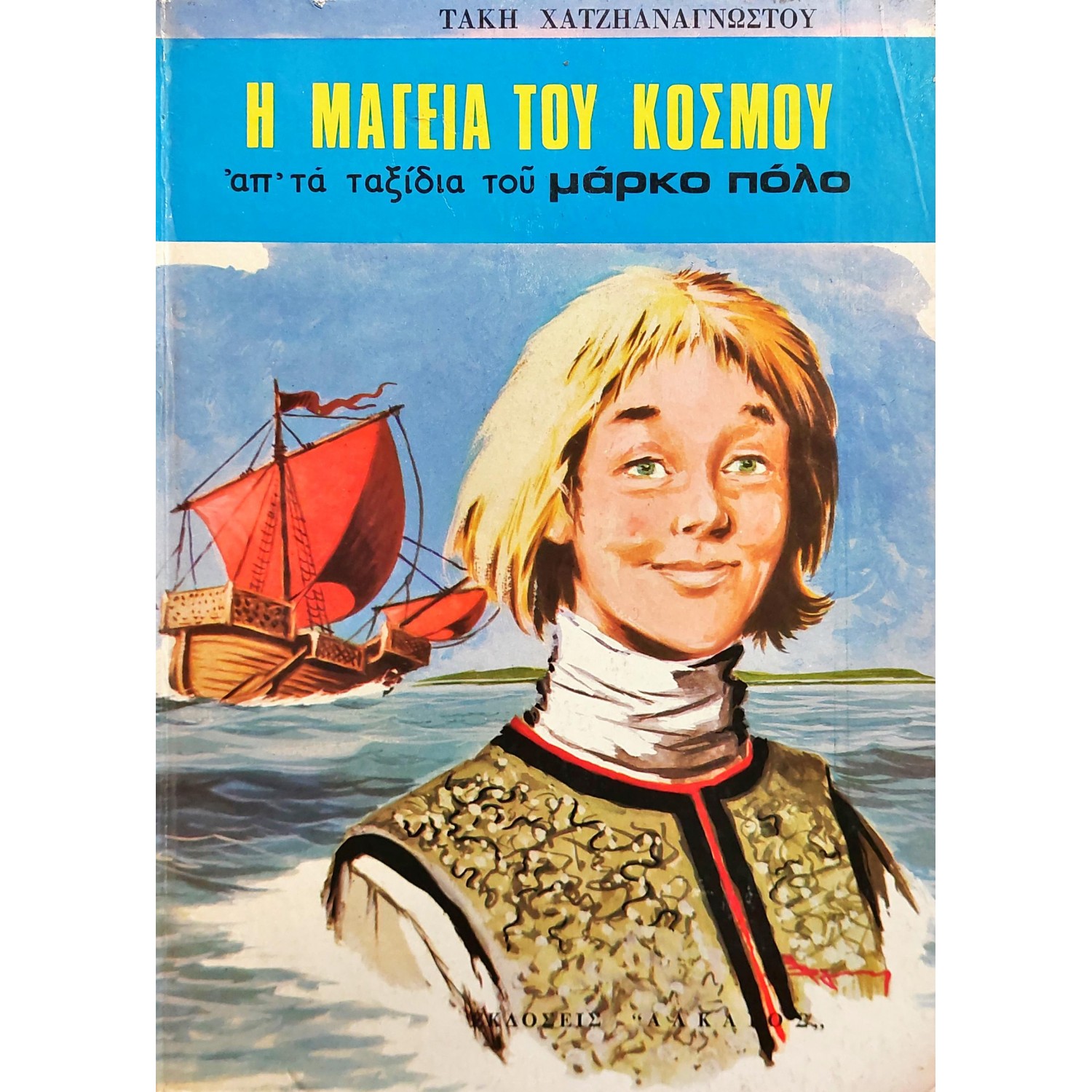 Η μαγεία του κόσμου Η μαγεία του κόσμου