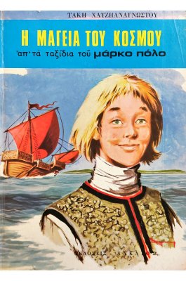 Η μαγεία του κόσμου