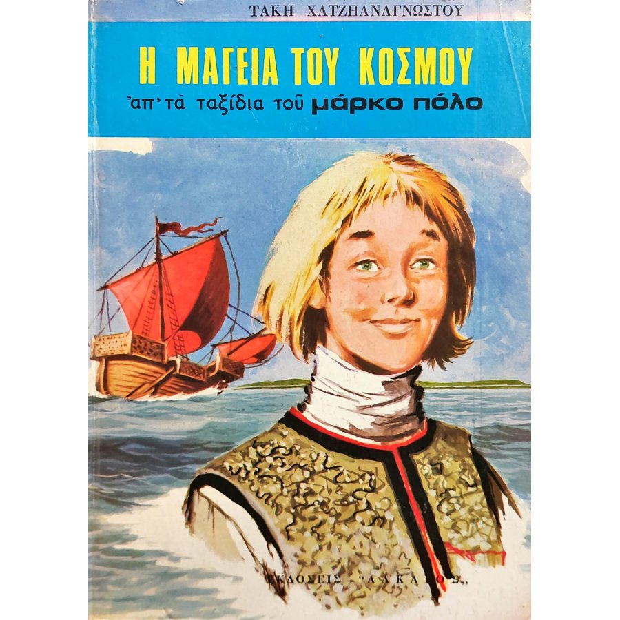 Η μαγεία του κόσμου Η μαγεία του κόσμου