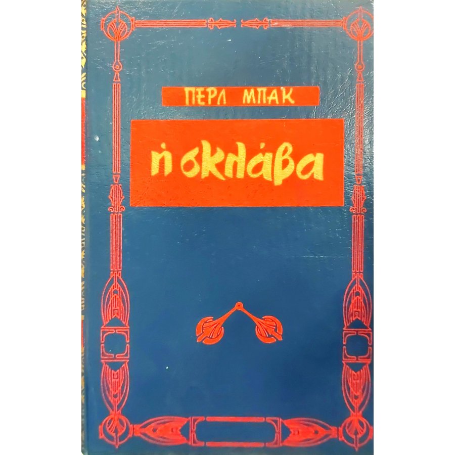 Η σκλάβα Η σκλάβα