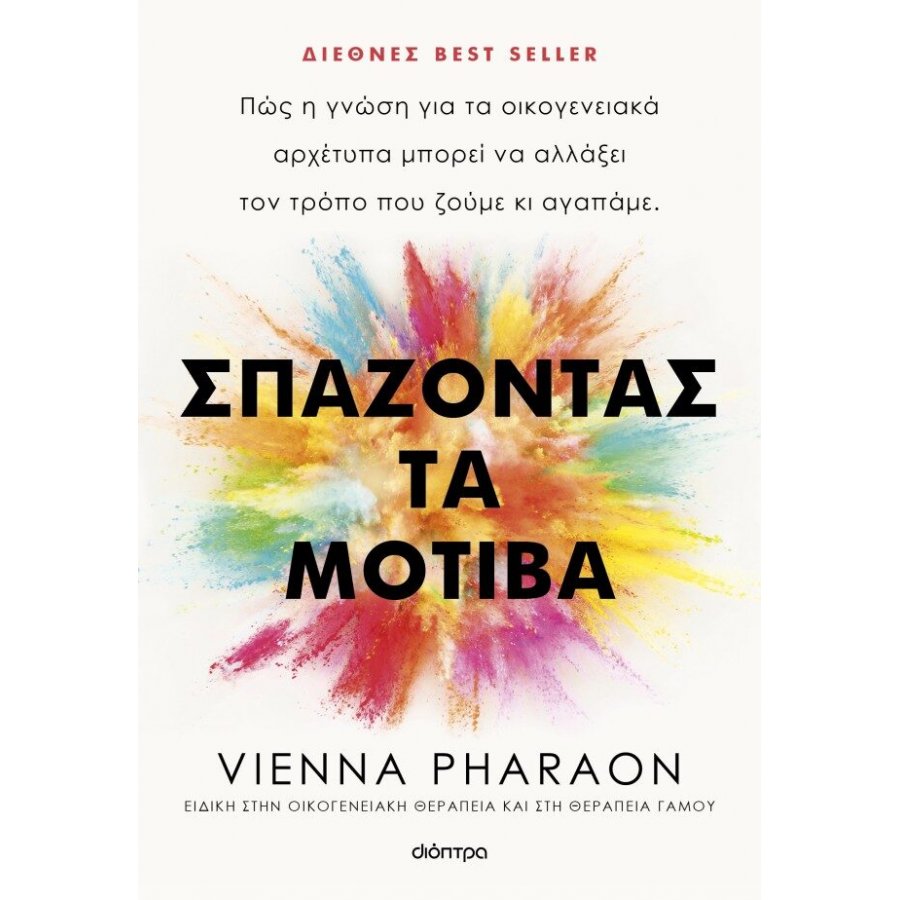 Σπάζοντας τα μοτίβα Σπάζοντας τα μοτίβα