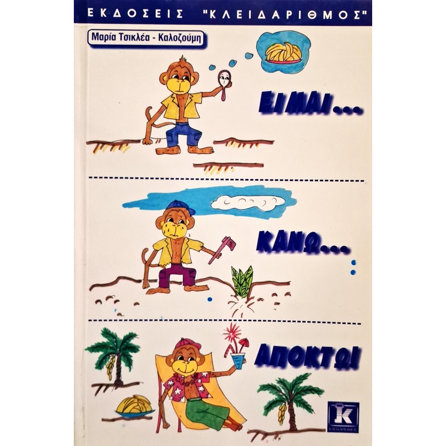 Είμαι... Κάνω.... Αποκτώ! Είμαι... Κάνω.... Αποκτώ!