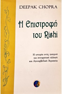 Η επιστροφή του Rishi