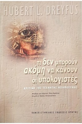 Τι δεν μπορούν ακόμη να κάνουν οι υπολογιστές