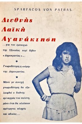 Διεθνής λαϊκή αγανάκτηση