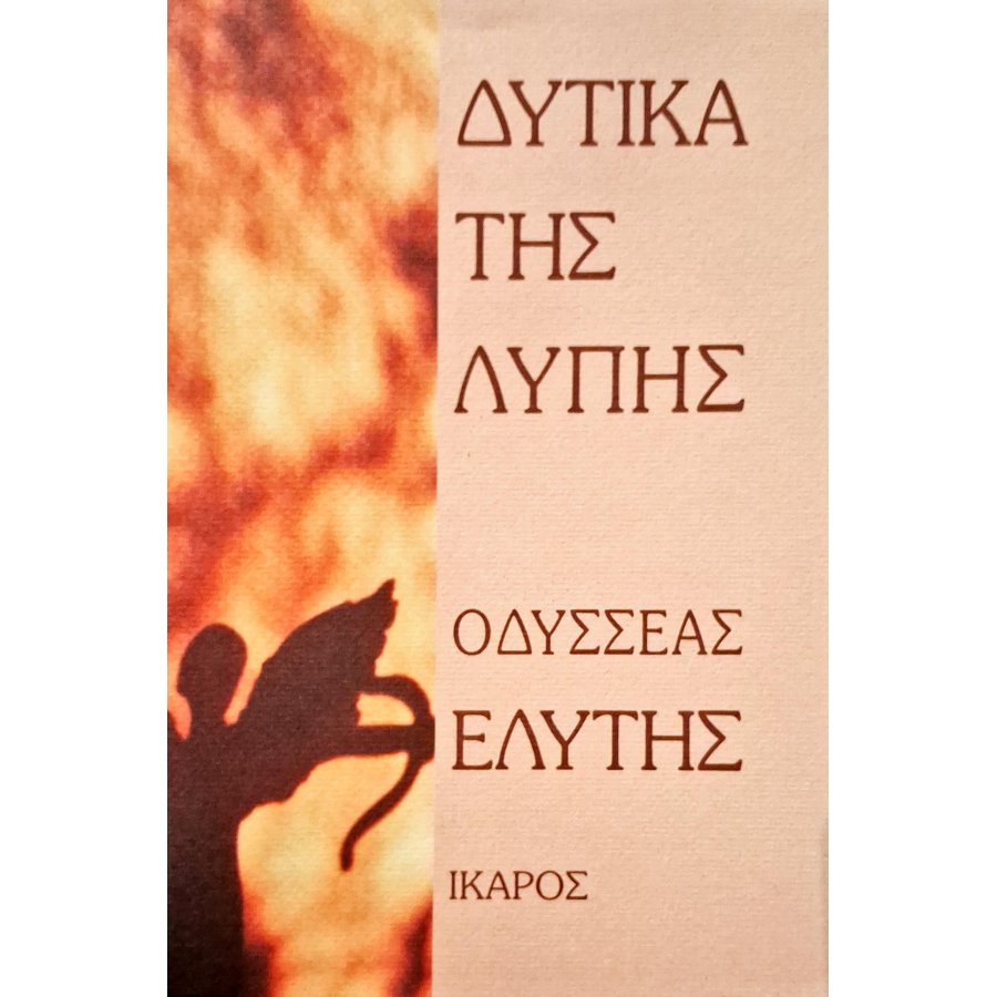 Δυτικά της λύπης Δυτικά της λύπης