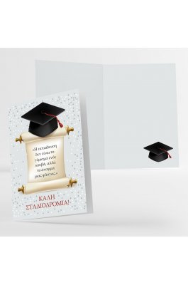 Typotrust Ευχετήρια Κάρτα Αποφοίτησης 12 x 17 cm (TSB52) Typotrust Ευχετήρια Κάρτα Αποφοίτησης 12 x 17 cm (TSB52)