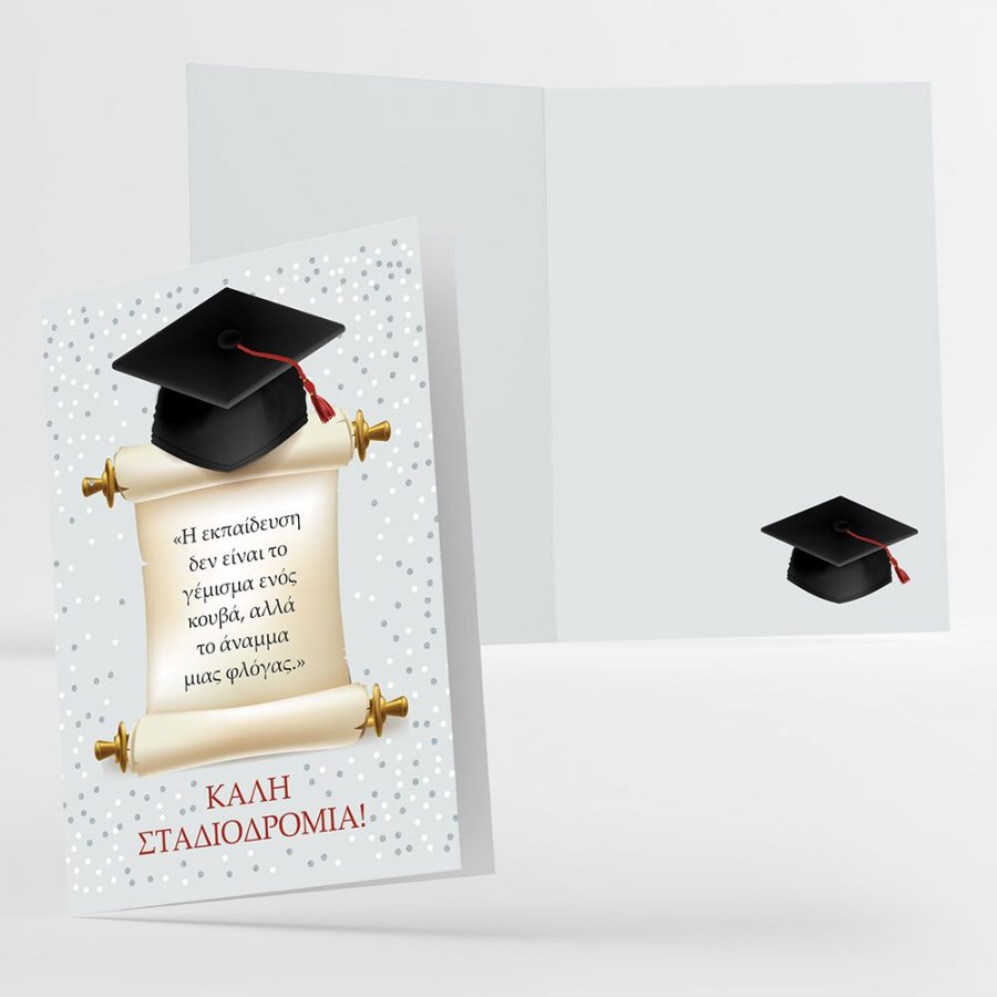 Typotrust Ευχετήρια Κάρτα Αποφοίτησης 12 x 17 cm (TSB52) Typotrust Ευχετήρια Κάρτα Αποφοίτησης 12 x 17 cm (TSB52)