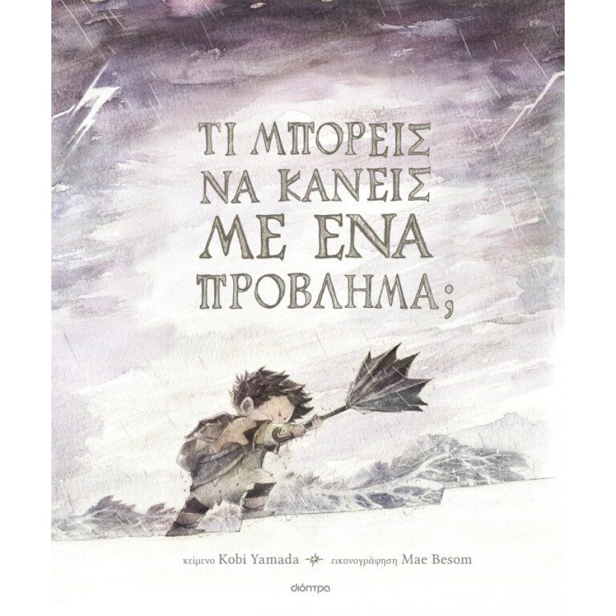 Τι μπορείς να κάνεις με ένα πρόβλημα; Τι μπορείς να κάνεις με ένα πρόβλημα;
