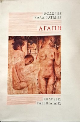 Αγάπη