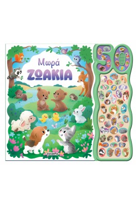 50 φωνούλες και ήχοι 1: Μωρά ζωάκια