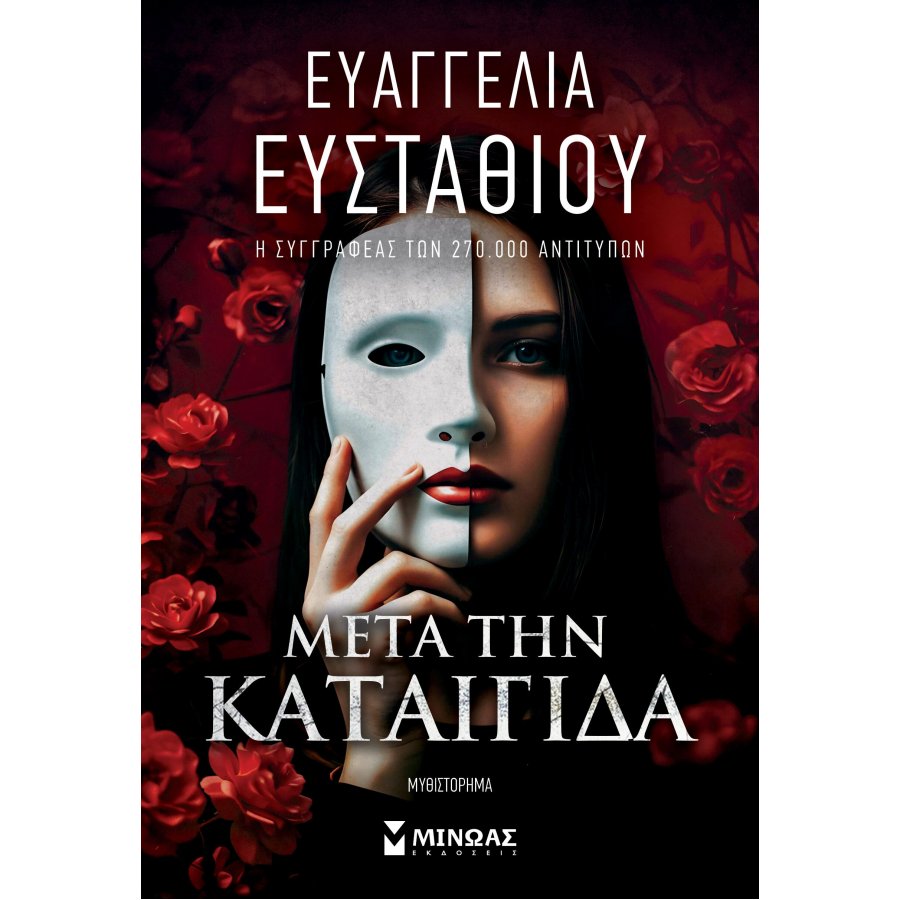 Μετά την καταιγίδα Μετά την καταιγίδα