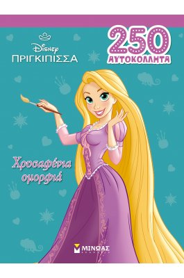 Ραπουνζέλ, Χρυσαφένια ομορφιά