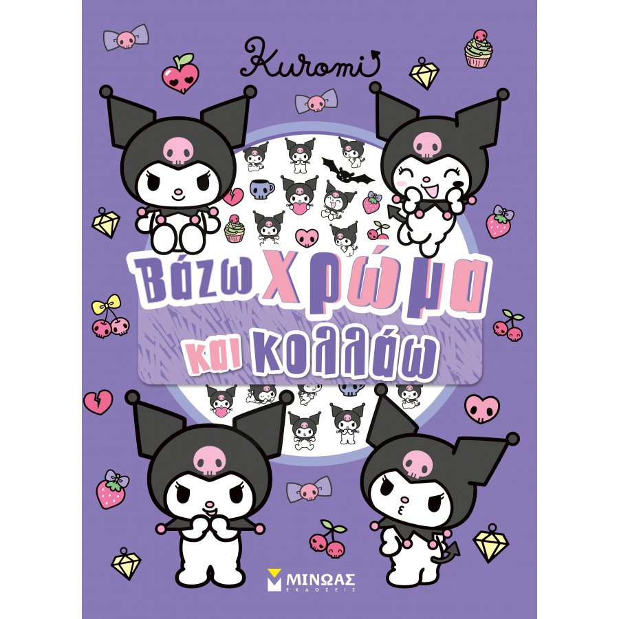 Kuromi, Βάζω χρώμα και κολλάω Kuromi, Βάζω χρώμα και κολλάω