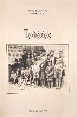 Τροβαδούρος