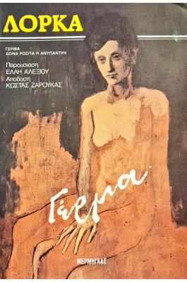 Γέρμα