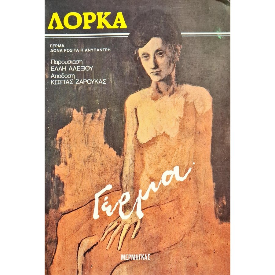 Γέρμα Γέρμα
