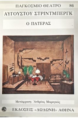 Ο πατέρας