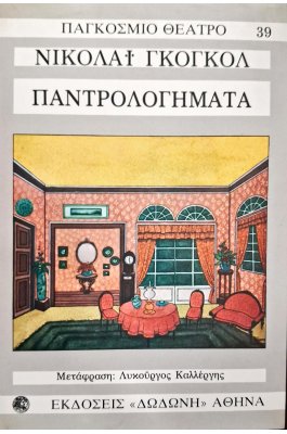 Παντρολογήματα