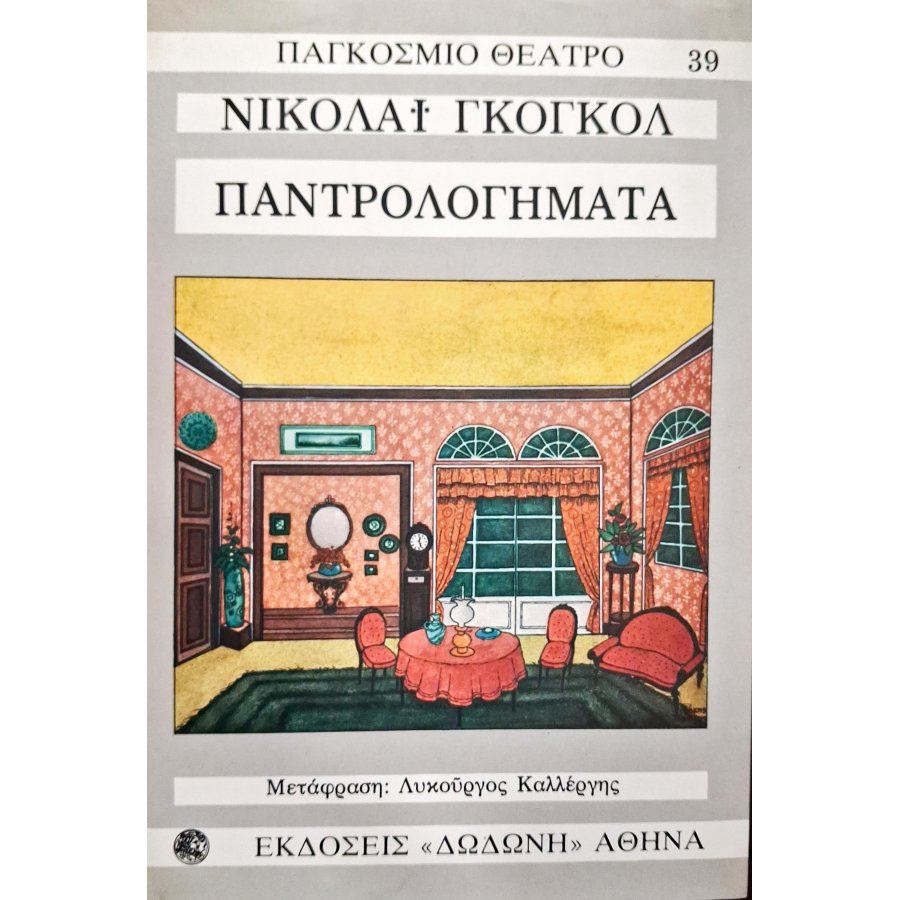 Παντρολογήματα Παντρολογήματα