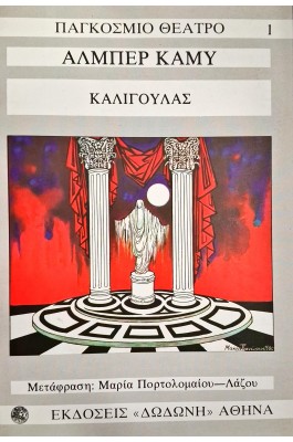 Καλιγούλας